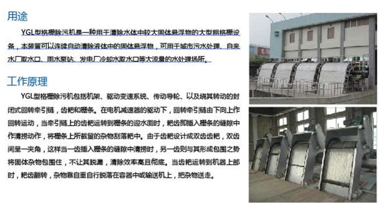 YGL型粗格栅除污机