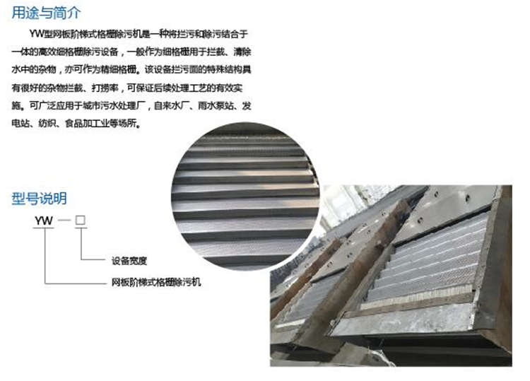 YW型网板格栅除污机 YW型网板格栅除污机