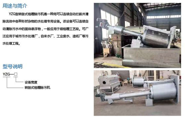 转鼓式格栅除污机 转鼓式格栅除污机
