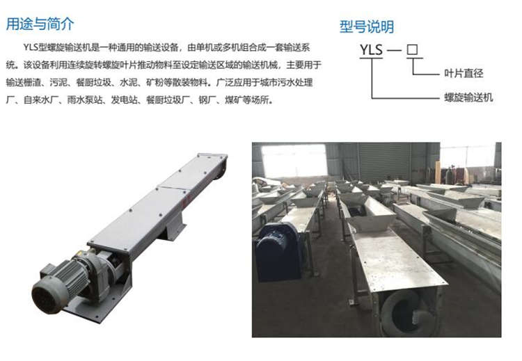 YLS型螺旋输送机 YLS型螺旋输送机
