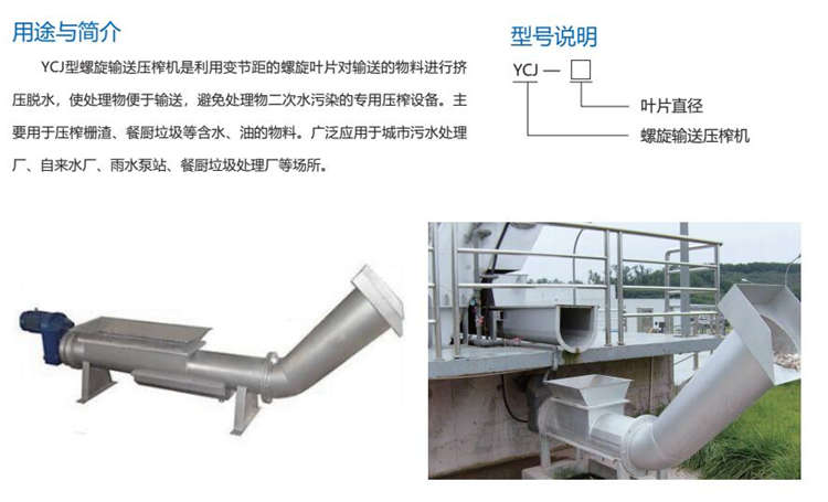 YCJ型螺旋输送压榨机 YCJ型螺旋输送压榨机