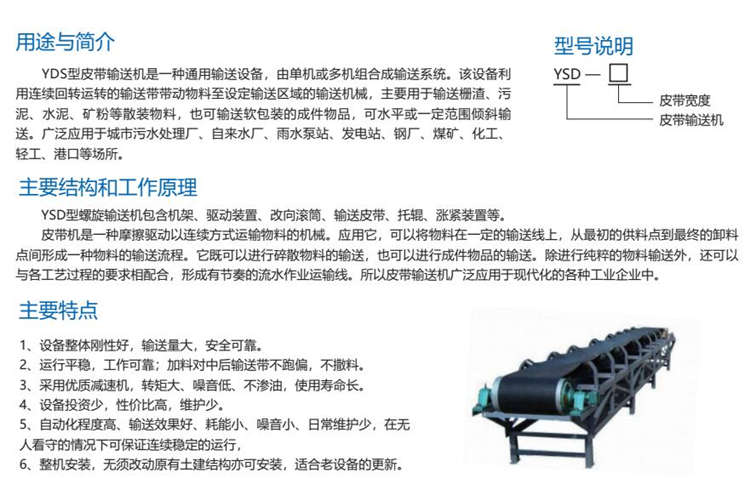 YSD型皮带输送机