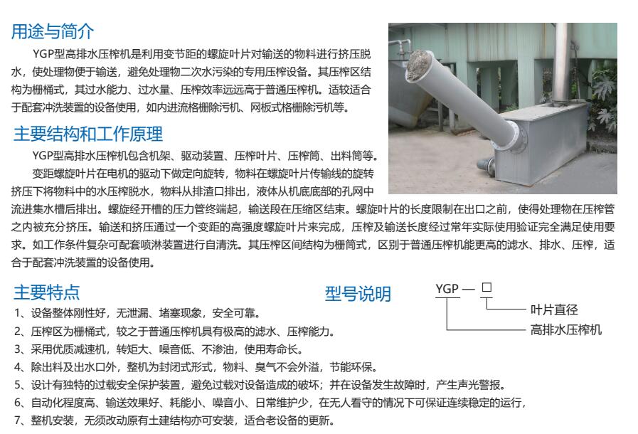 YGP型高排水压榨机