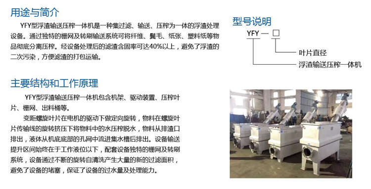 YFY型浮渣输送压榨一体机 YFY型浮渣输送压榨一体机