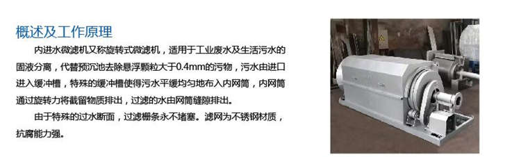 转鼓式微滤机 转鼓式微滤机