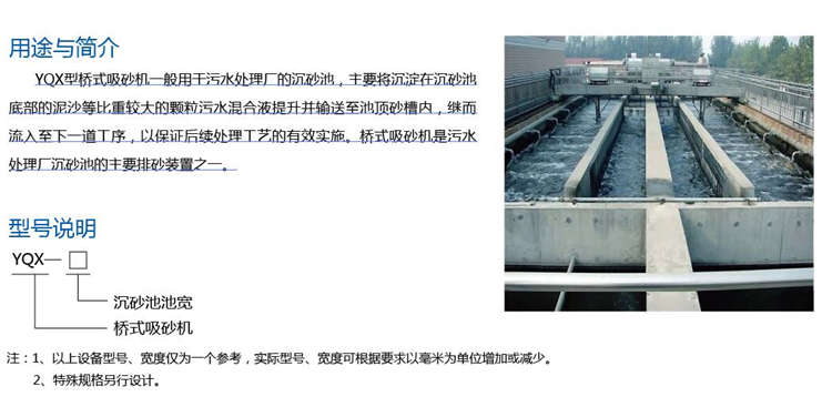 YQX型桥式吸砂机 YQX型桥式吸砂机