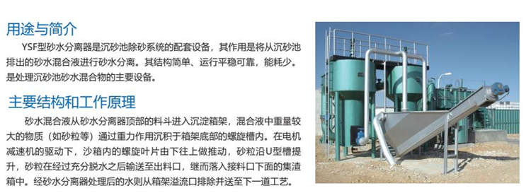 YSF型砂水分离器