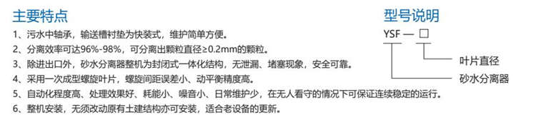 YSF型砂水分离器