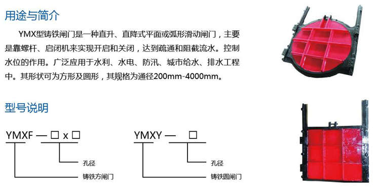 YMX型铸铁闸门 YMX型铸铁闸门