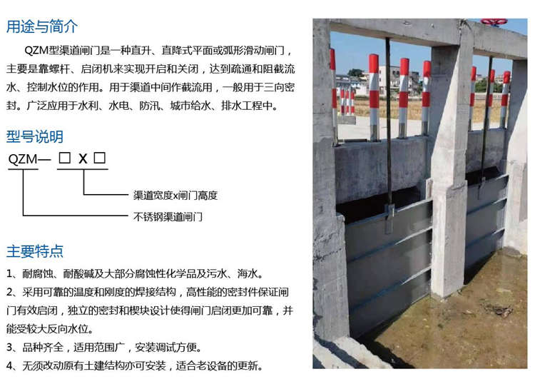 QZM型不锈钢渠道闸门