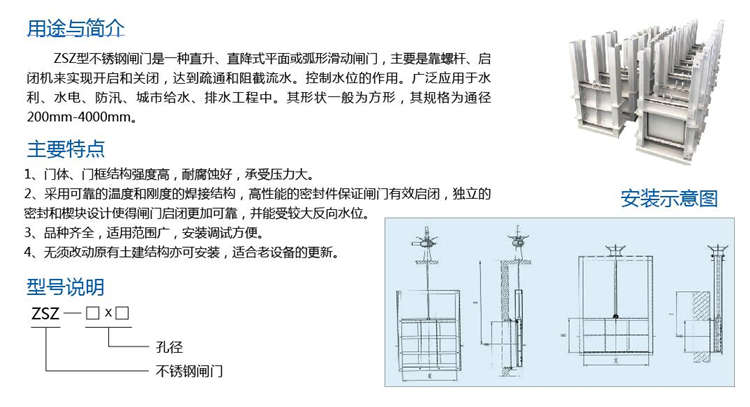 ZSZ型不锈钢闸门