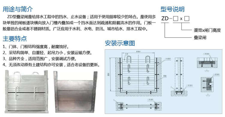 ZD型叠梁闸