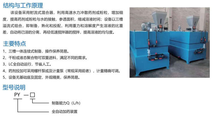 PY型全自动加药装置