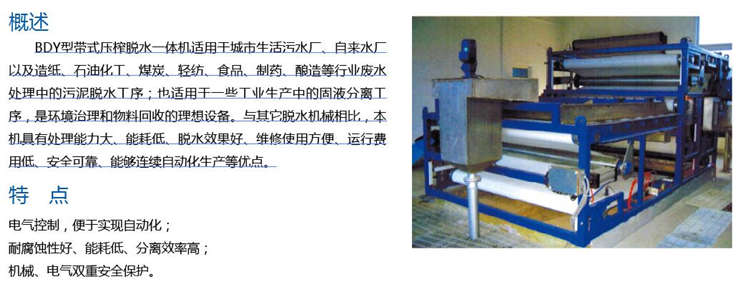 BDY带式压榨脱水一体机